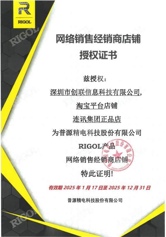 深圳市创联信息科技有限公司RIGOL普源代理证