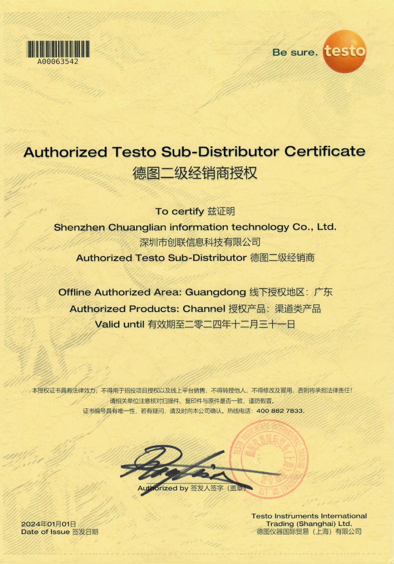 1774428787258953.png 德图2024代理证-深圳创联.png